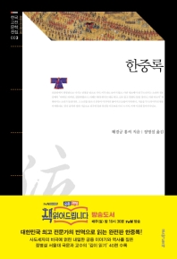 한중록 표지 이미지