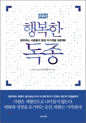 행복한 독종 : Again smart