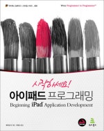 시작하세요 아이패드 프로그래밍
