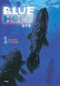 블루홀 = Blue Hole. 1
