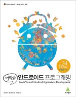 하루 한 시간 자율학습 안드로이드 프로그래밍