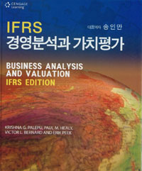 (IFRS)경영분석과 가치평가