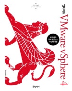 인사이드 VMware vSphere