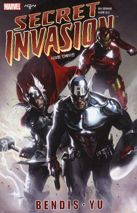 SECRET INVASION (시크릿 인베이전)