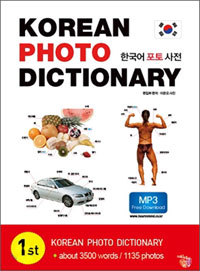 한국어 포토 사전 = Korean Photo Dictionary
