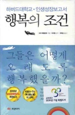 행복의 조건
