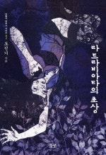 라 트라비아타의 초상