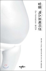 알몸 엑스포메이션