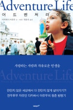 어드벤처 라이프