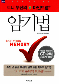 토니 부잔의 마인드맵 암기법