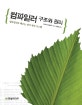 컴파일러 구조와 원리