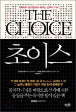 초이스