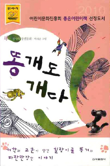 똥개도 개다