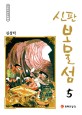 신판 보물섬 5