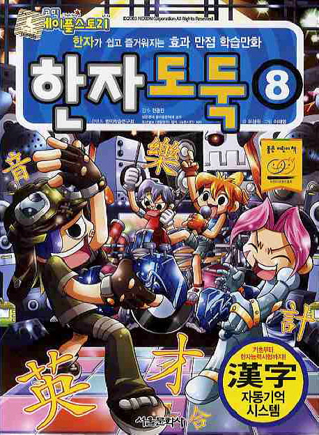 한자도둑. 8