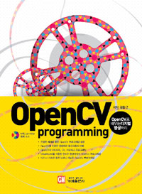 OpenCV programming : OpenCV로 배우는 디지털 영상처리