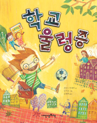 학교 울렁증