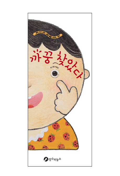 까꿍 찾았다 표지 이미지