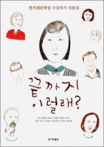 끝까지 이럴래