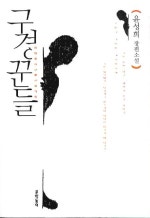구경꾼들