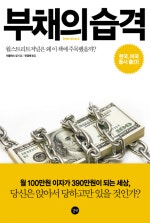 부채의 습격