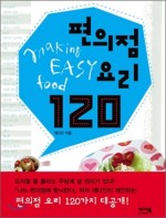 편의점 요리 120