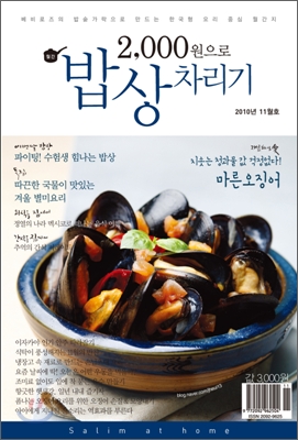 이밥차 / 그리고책 한국어