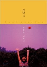 그냥