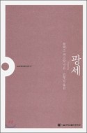 팡세 이미지