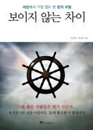 보이지않는차이 이미지