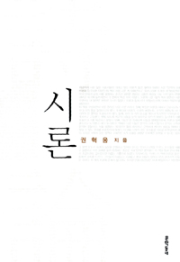 시론 표지 이미지