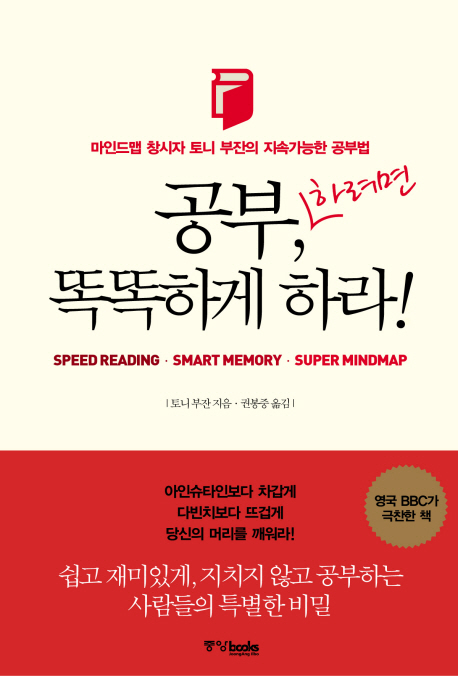 공부, 하려면 똑똑하게 하라