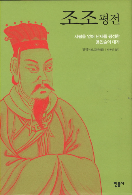 조조 평전