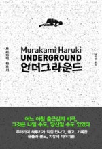 언더그라운드