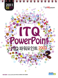 ITQ powerpoint ITQ 파워포인트 2003