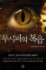 루시퍼의 복음