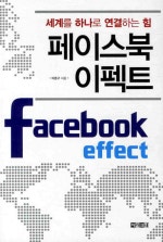 페이스북 이펙트