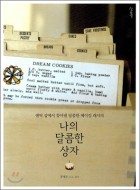 달콤;한상자 이미지
