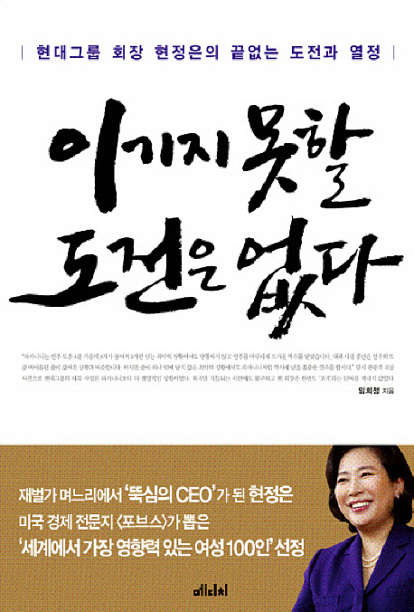 이기지 못할 도전은 없다