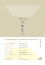 선방일기