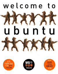 웰컴 투 우분투 = Welcome to Ubuntu