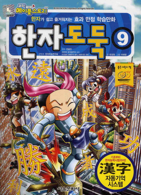 한자도둑. 9