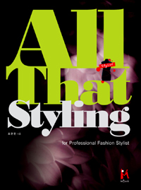 All That Styling  : For Professional Fashion Stylist