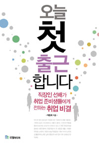 오늘 첫 출근 합니다
