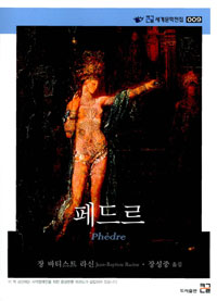 (큰글도서) 페드르 표지 이미지