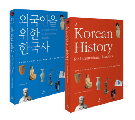 외국인을 위한 한국사 = (A) Korean history for international readers
