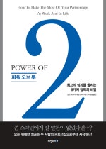 파워 오브 투