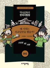 왜 서희는 외교담판을 했을까? : 소손녕 vs 서희
