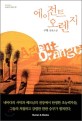 에이전트 오렌지 = Agent orange : 구현 장편소설