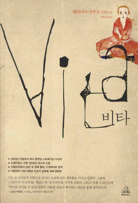 비타